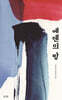 에덴의 방