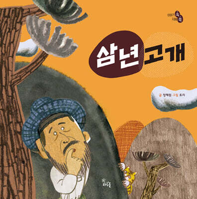 삼년고개