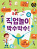 직업놀이 박수박수!