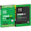 2026 고시넷 지역농협 6급 NCS 기본서 + 오픈봉투모의고사 세트