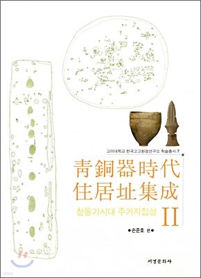청동기 주거지집성2