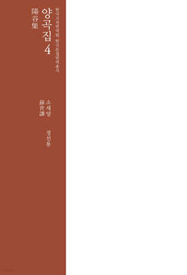양곡집 4