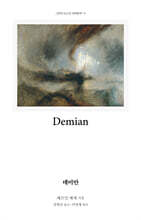 데미안