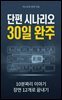 단편 시나리오 30일 완주
