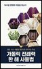 가톨릭 전례력 한 해 사용법