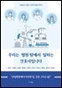 우리는 병원 밖에서 일하는 간호사입니다