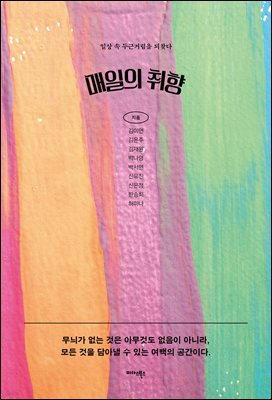 매일의 취향