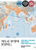 지도로 보아야 보인다 2
