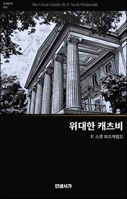 위대한 개츠비