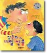 삼촌의 비밀 선물