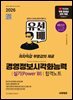 2026 시대에듀 유선배 경영정보시각화능력 실기(Power BI) 합격노트