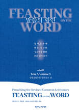 말씀의 향연 Year A, Volume 3