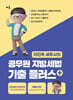 2026-2027 이진욱 세무사의 공무원 지방세법 기출플러스