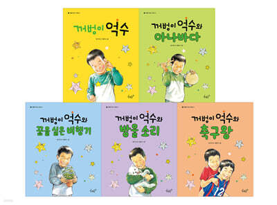 꺼벙이 억수 세트