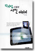디지털 시대의 사진 이미지