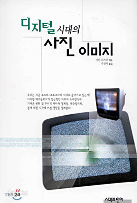 디지털 시대의 사진 이미지