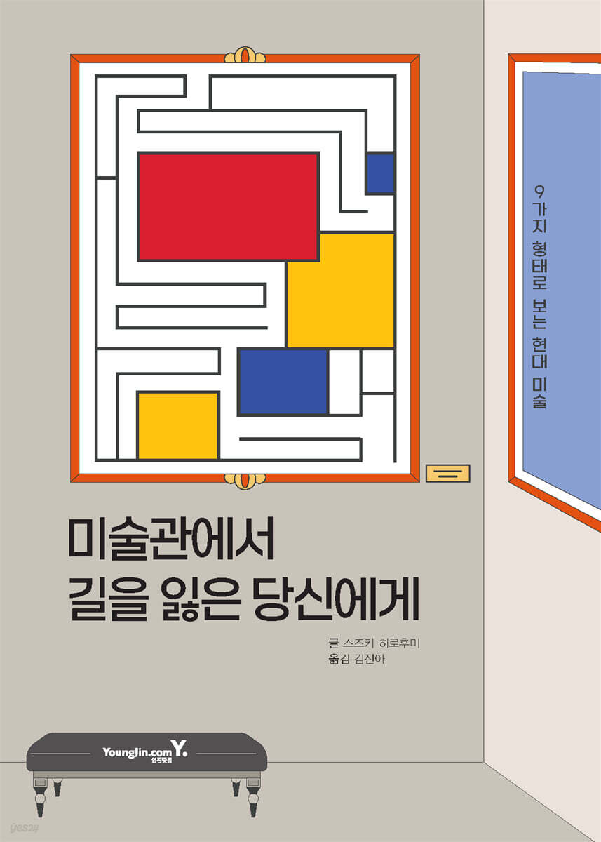 미술관에서 길을 잃은 당신에게