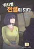 취사병 전설이 되다 12