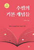 수필의 기본 개념들