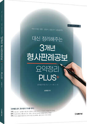 2026 상반기 대신 정리해주는 3개년 형사판례공보 요약정리 PLUS+