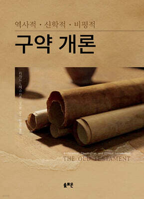 구약개론
