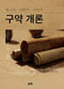 구약개론