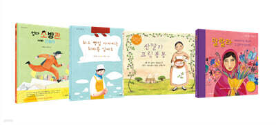 성평등 베스트 그림책 세트