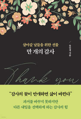 만 개의 감사