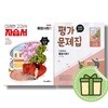 미래엔 통합사회1 자습서+평가문제집 전2권