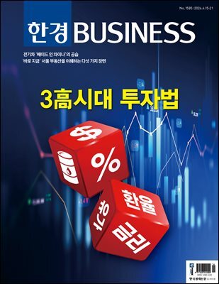한경비즈니스 1585호