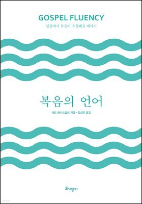 복음의 언어