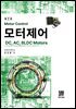 모터 제어