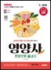 2026 시대에듀 영양사 한권으로 끝내기