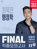 2026 박문각 공무원 최욱진 행정학 FINAL 적중모의고사(지방직)