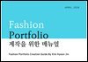 Fashion Portfolio Manual