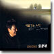 임창제 - 세월가는 소리