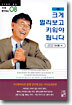 크게 멀리보고 키워야 됩니다
