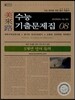 미래로 수능기출문제집 08 5개년 영어 독해 (2014년)