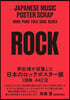Japanese Music Poster Scrap: Rock