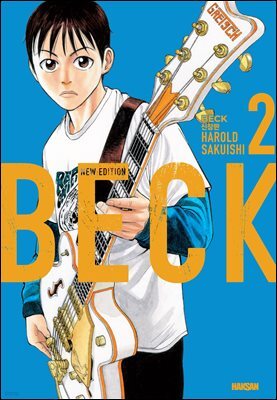 벡(BECK) 신장판 02권