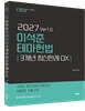 2027 이석준 테마 헌법 3개년 최신판례 OX
