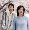 봄날은 간다 영화음악 (One Fine Spring Day OST) [핑크 마블 컬러 LP]