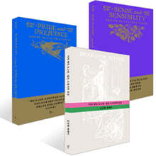 디어 제인 오스틴 + 이성과 감성 + 오만과 편견 세트