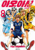 아오아시 8