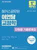 2027 해커스공무원 이언담 교정학 단원별 기출문제집(교정직 9급·7급 공채, 교정직 승진)