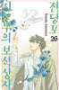 전당포 시노부의 보석상자 26