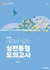 2026 이동기 영어 실전동형 모의고사 Vol.2
