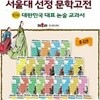 서울대선정 문학고전(정품) 43권