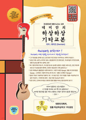 데미안의 하상하상기타교본