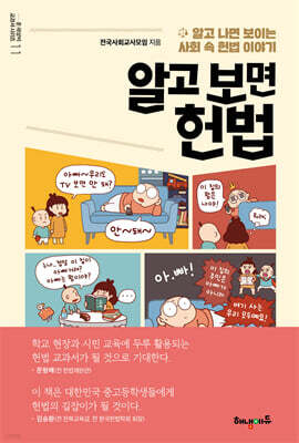 알고 보면 헌법